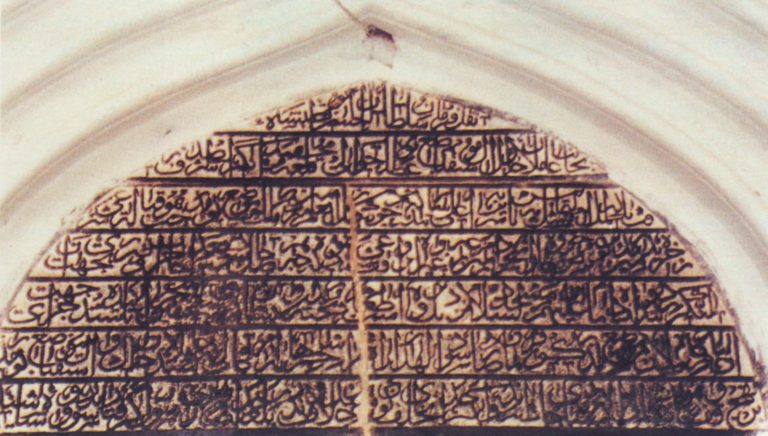 Inscription, Masjid e Miyan Mishk, 2023